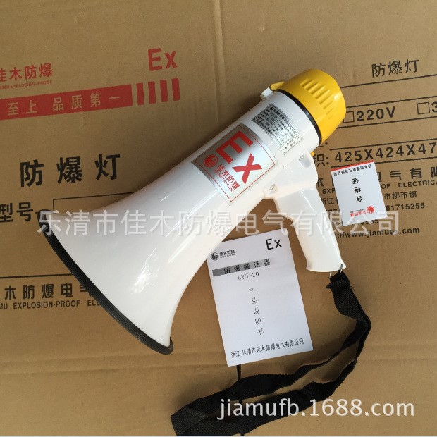 20W手拿防爆喇叭喊話器 防爆擴(kuò)音器揚(yáng)聲器 手持式防爆喊話筒