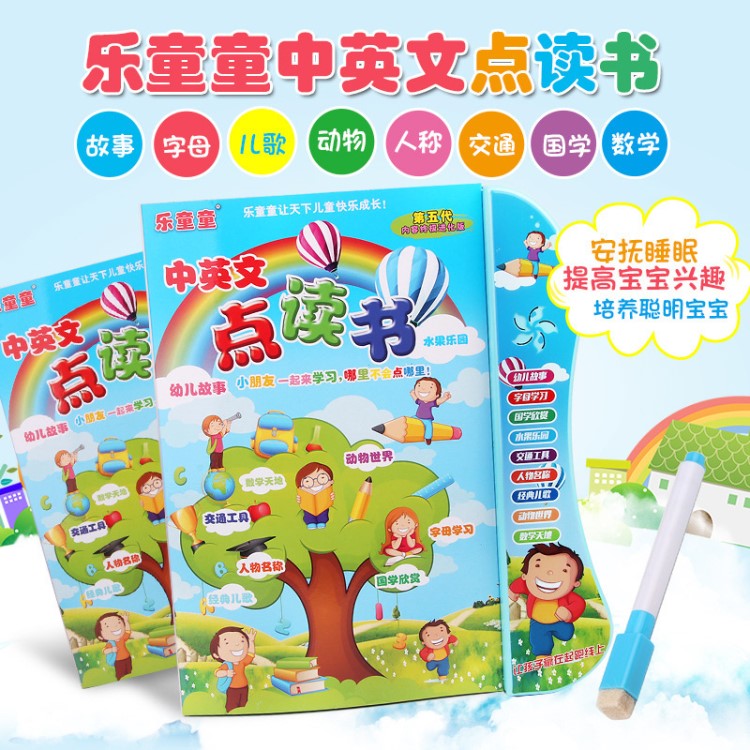 兒童智能學(xué)習(xí)點讀筆電子書 幼兒中英文益智故事機早教機玩具批發(fā)