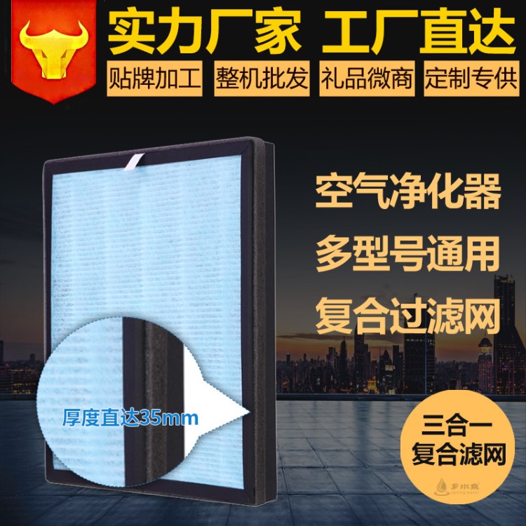 通用型復(fù)合濾網(wǎng) HEPA蜂窩冷觸媒活性炭三合一 空氣凈化器濾網(wǎng)套裝