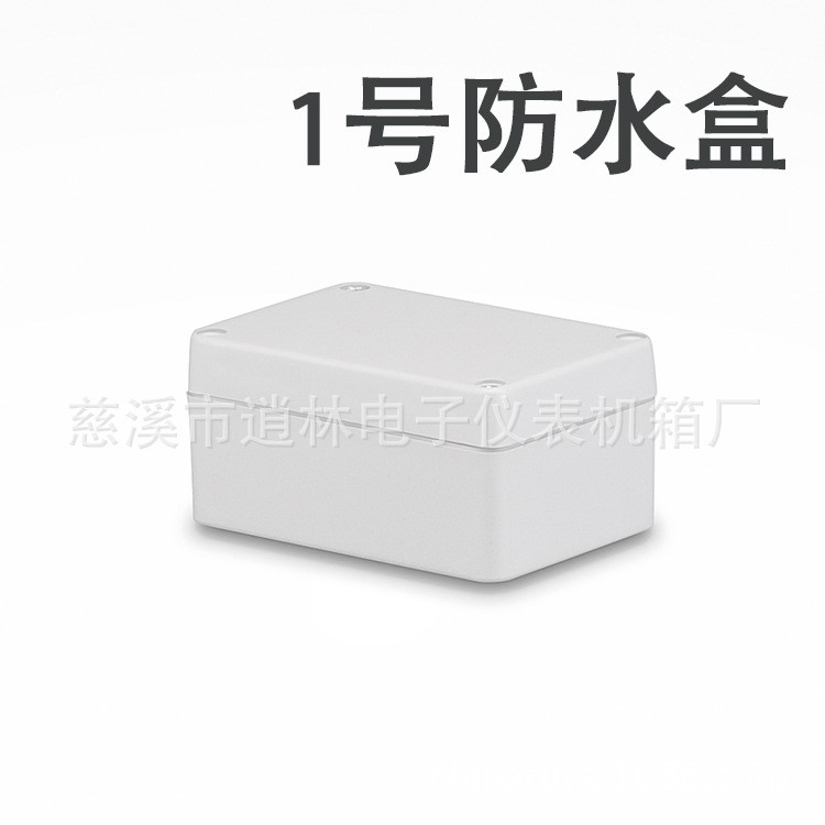 電子儀表殼體/塑料防水盒/塑料密封盒/室外接線盒/1號/50*68*100