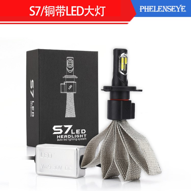 跨境S7汽车LED大灯H3H4H7H119005高亮聚光远近光灯泡雾前照灯