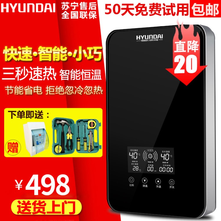 HYUNDAI家用速熱小型淋浴衛(wèi)生間 即熱式壁掛電熱水器 8000瓦 包郵