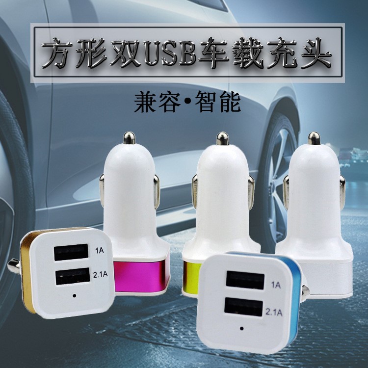 廠家直銷(xiāo)鋁合金雙USB方形車(chē)載充電頭 手機(jī)車(chē)載充電器