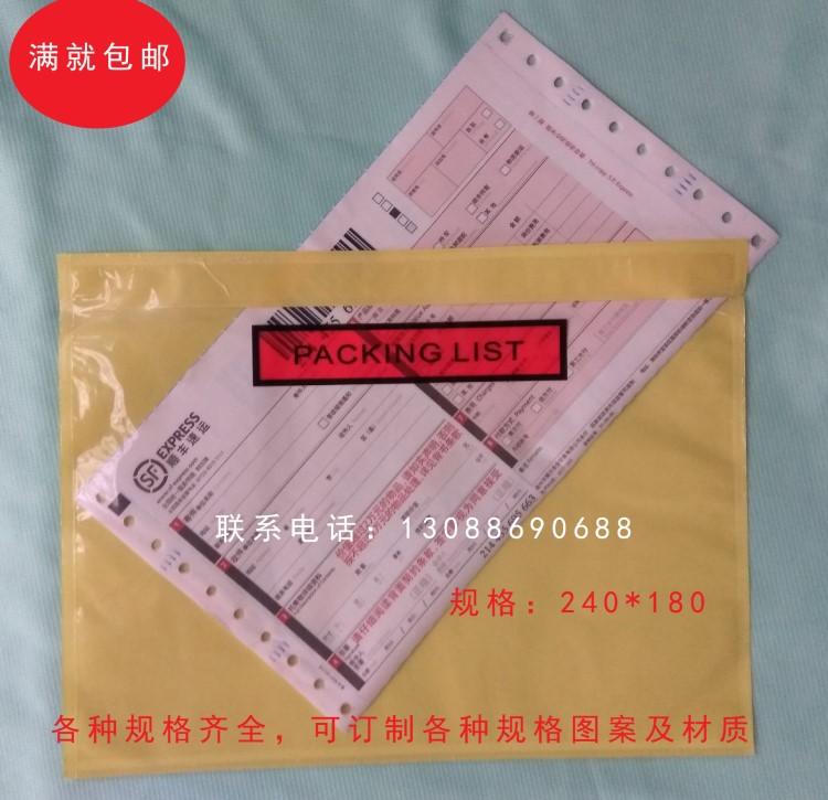 背膠袋貼袋運單袋印packing list  A4一半大小18*24cm