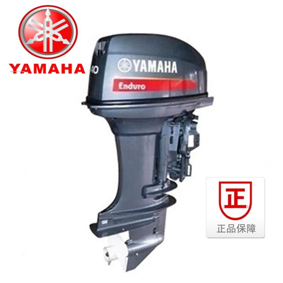 原裝 YAMAHA2沖程40馬力雅馬哈船掛機(jī)船用發(fā)動(dòng)機(jī)船外機(jī)馬達(dá)