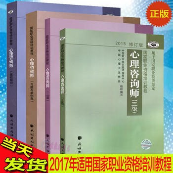 心理咨詢師全套4本書