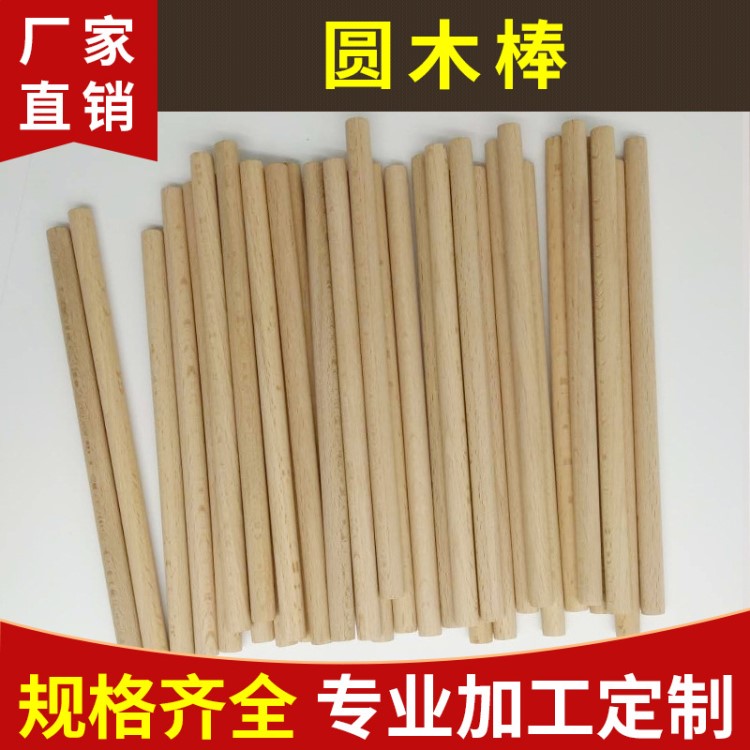 廠家供應(yīng) 圓形細(xì)木棍工藝品 原木棒加工定制 小木棒櫸木圓木棒