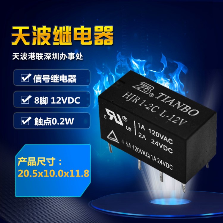 HJR1-2C L-12V 天波繼電器 0. 120VAC 二開二閉8腳 全新現(xiàn)貨