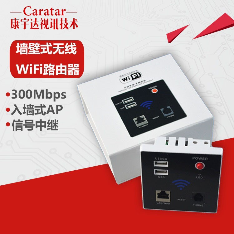 研发300m墙壁嵌入式86型无线路由器 酒店写字楼wifi覆盖设备