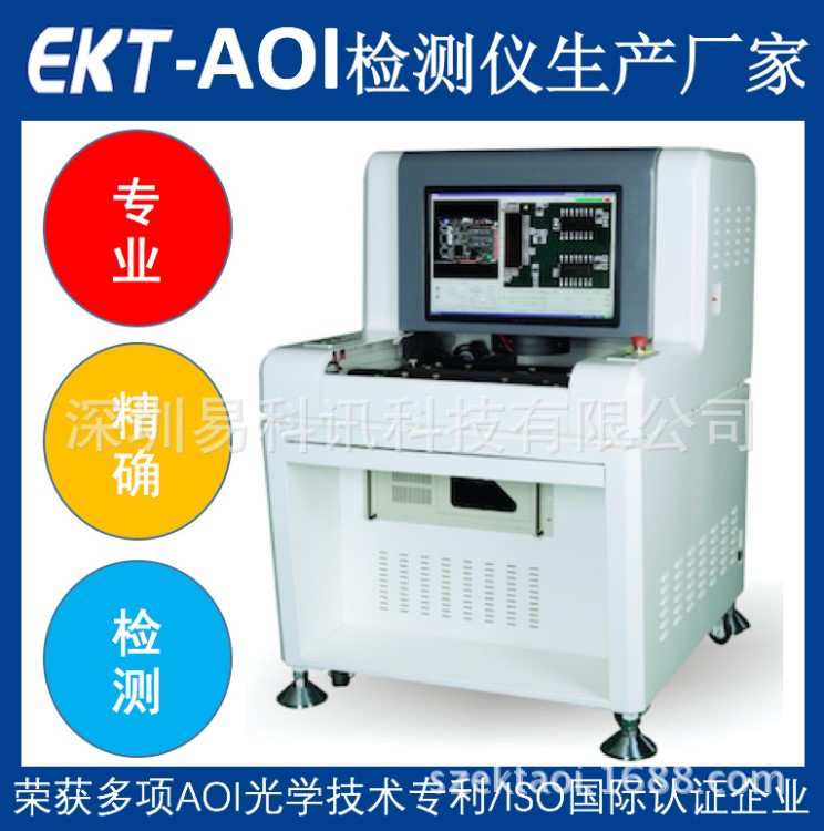 EKT-VT-780高速AOI檢測儀|智能AOI檢測儀|離線AOI光學設備廠家