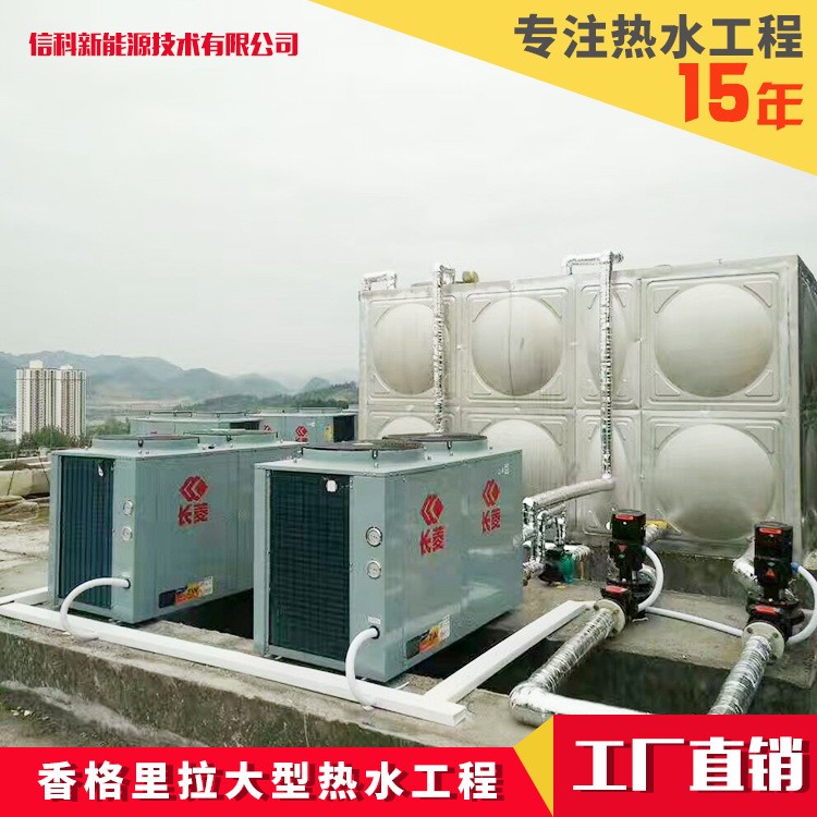 香格里拉大型熱水工程空氣能熱水器 工程/太陽(yáng)能空氣源熱泵熱水器