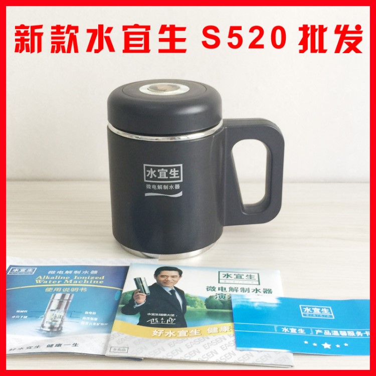 新款水宜生S520微電解水杯永康保溫杯養(yǎng)生杯辦公杯納米能量杯子