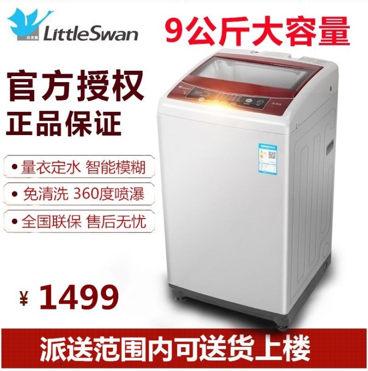 Littleswan/小天鵝 TB90-1628MH大容量免清洗9KG全自動波輪洗衣機