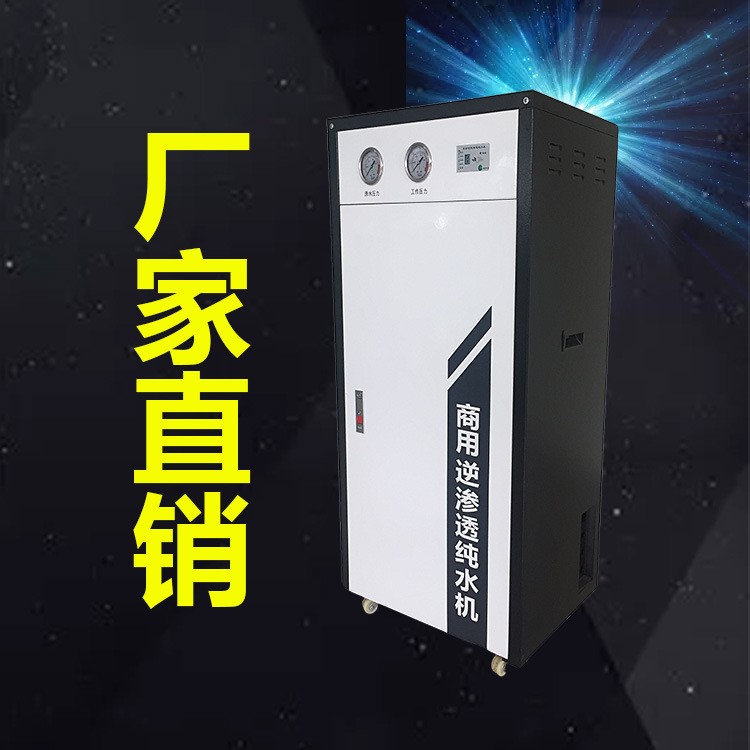 商用400G凈水器 學(xué)校酒店餐飲用水處理設(shè)備 工廠800G反滲透水機
