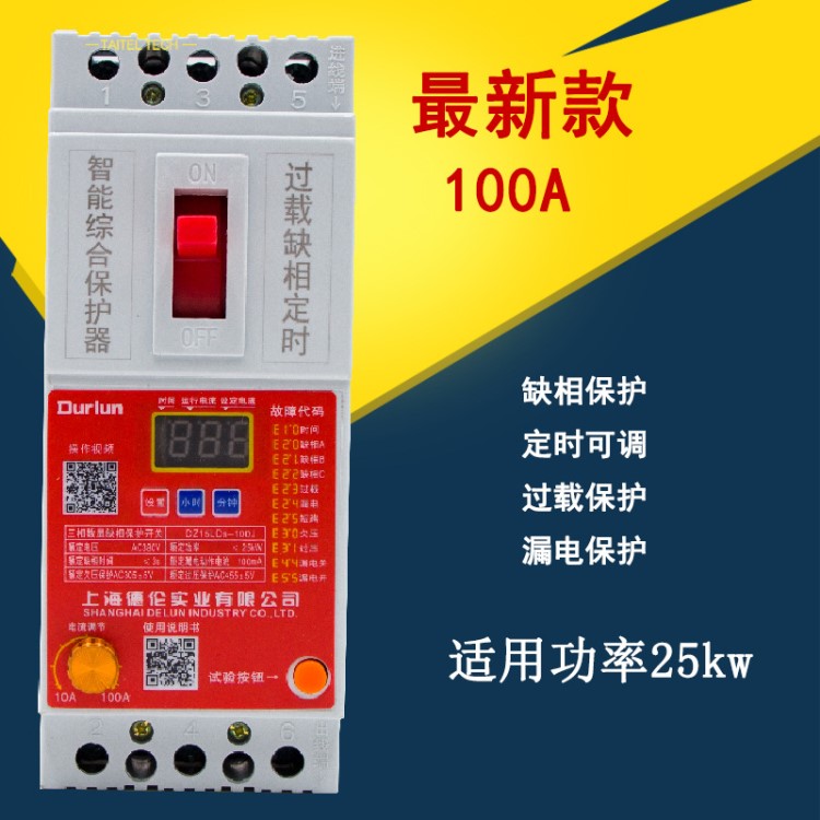 廠家直銷 電機(jī)潛水泵缺相保護(hù)器100a新款漏電 三相斷相過(guò)流可調(diào)