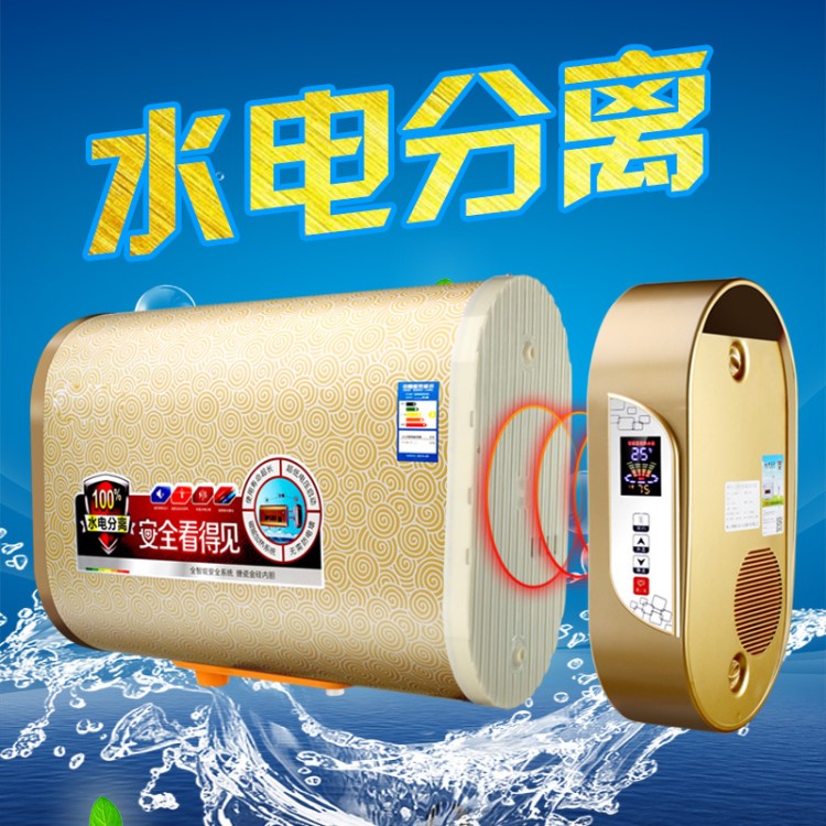 磁能電熱水器60升洗澡機即熱式電熱水器批發 水電分離廠家直銷