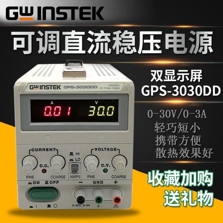固緯可調直流電源GPS-3030DD單路線性直流穩壓電源 30V/3A雙顯示