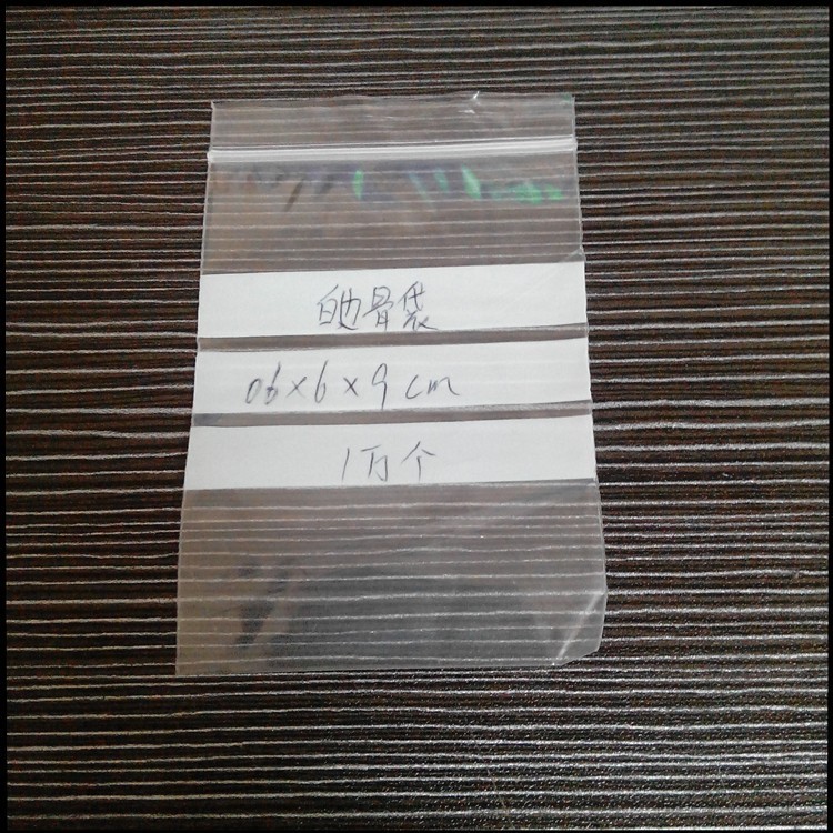 印刷可寫字PE自封骨袋 透明白色密封袋 現貨供應