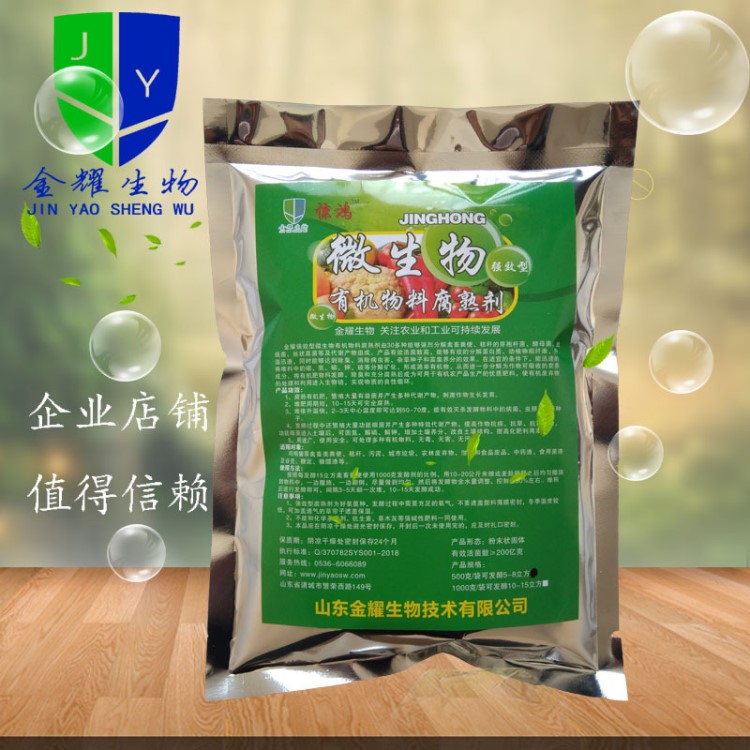 雞糞豬糞羊糞發(fā)酵劑菌種有機(jī)肥微生物秸稈酒糟腐熟劑糞便快速發(fā)酵