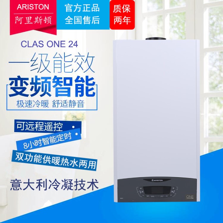 阿里斯頓壁掛爐酷能CLAS ONE冷凝24KW天燃氣鍋爐地暖暖氣片取暖爐