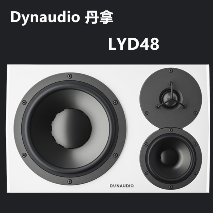 丹拿 LYD48 LYD系列監(jiān)聽(tīng)音箱白色工作室單只包郵送控制器