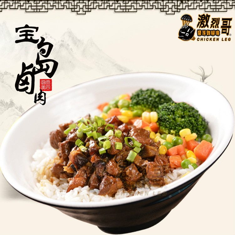 臺(tái)灣鹵肉飯 調(diào)理包 冷凍微波速食 中式料理鹵肉方便米飯 200G/250