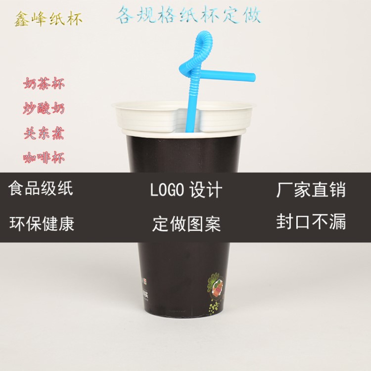 廠家奶茶杯定做一次性紙杯現(xiàn)磨豆?jié){杯咖啡奶茶紙杯定制LOGO