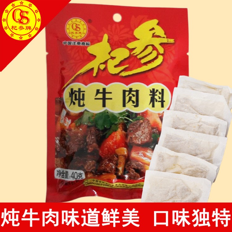 杞參燉牛肉料40g 燉肉料50袋/箱 袋裝批發(fā)鹵牛肉料廠家直銷