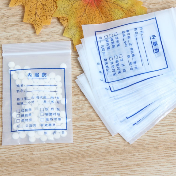 批發(fā)自封袋 高品質(zhì)醫(yī)用內(nèi)服藥小藥袋塑料包裝袋 封口袋批發(fā)定制