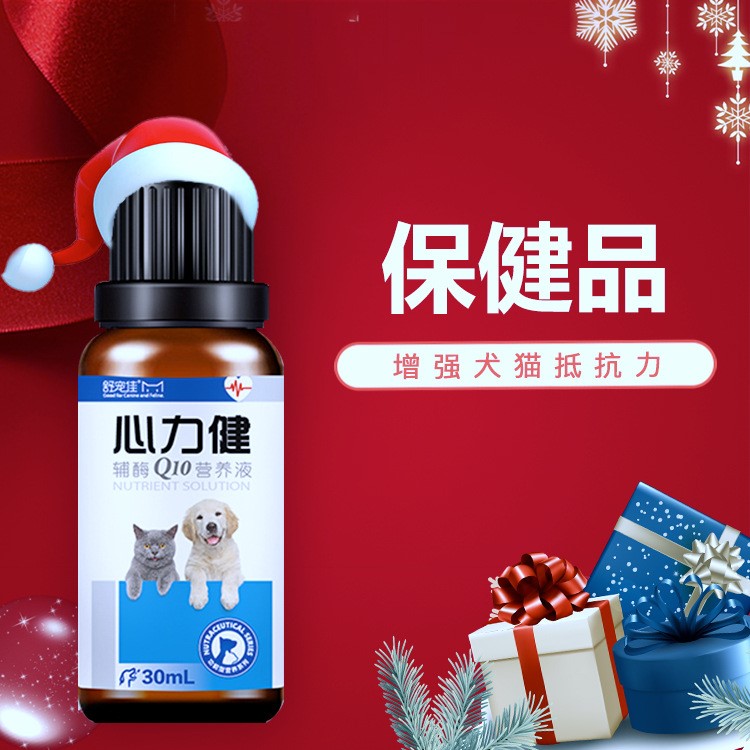 舒寵佳心力健營養液寵物貓狗保健品心衰