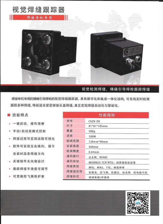 激光焊縫跟蹤器  焊接焊機專用