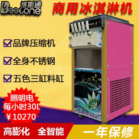 博斯通經(jīng)典型5048商用彩虹夾心冰淇淋冷飲機(jī)全自動(dòng)冰激凌雪糕機(jī)