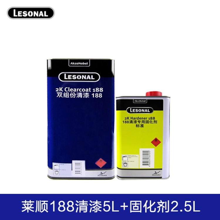 荷蘭阿克蘇諾貝爾萊順汽車油漆 188清漆固化劑套裝 亮油催干劑