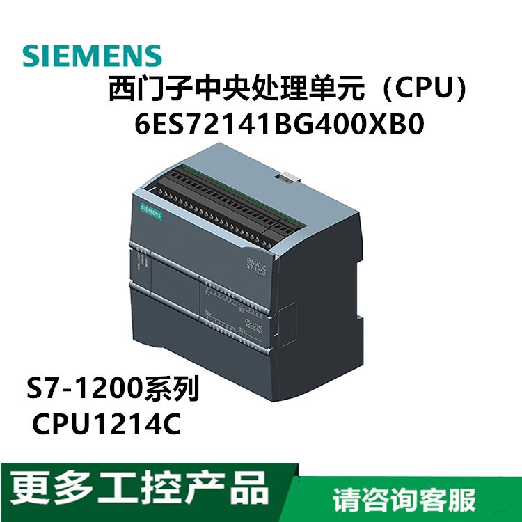 西门子PLC S7-1200 6ES72141BG400XB0西门子CPU模块CPU1214C