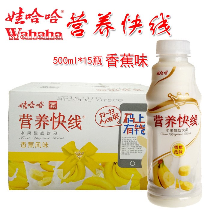 娃哈哈 營(yíng)養(yǎng)快線香蕉味500ml *15瓶/箱 企業(yè)團(tuán)購(gòu)飲料團(tuán)購(gòu)牛奶批發(fā)