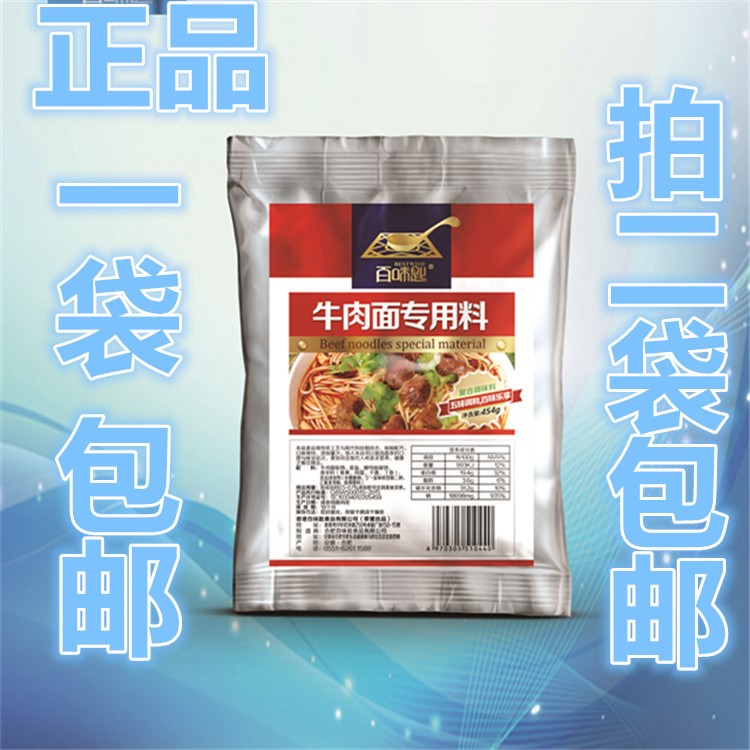 百味匙牛肉面專(zhuān)用料牛雜湯調(diào)料重慶小面牛肉板面紅燒牛肉面料包郵