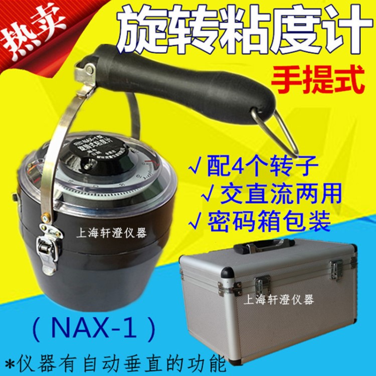 【廠家】上海平軒NAX-1便攜式粘度計/旋轉(zhuǎn)粘度計