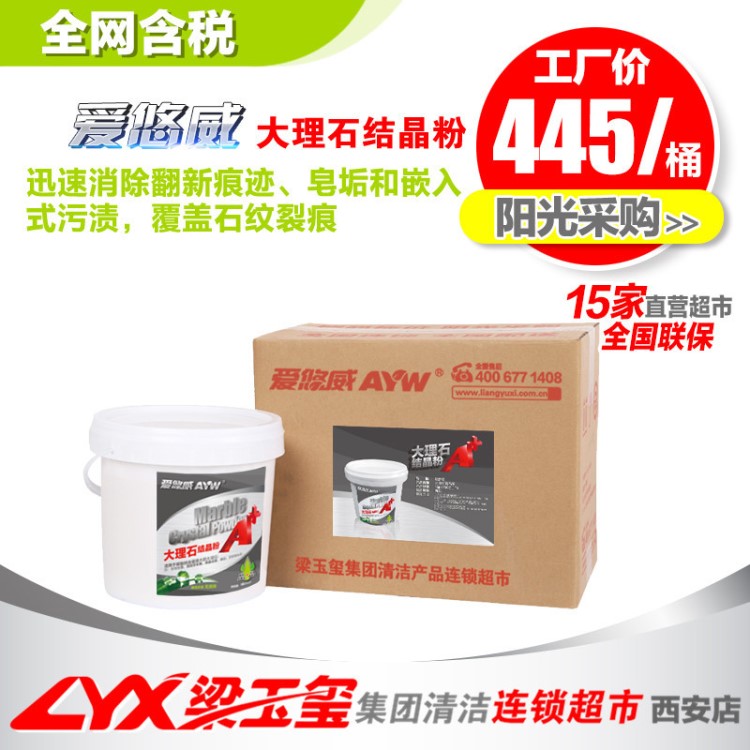 梁玉璽愛(ài)悠威大理石翻新磨光劑大理石結(jié)晶粉5KG石材結(jié)晶劑 含稅價(jià)