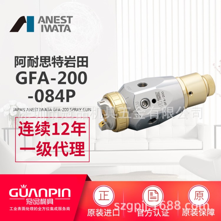 日本巖田自動噴槍 GFA-200-084P自動噴漆槍 機器人低壓環(huán)保噴槍