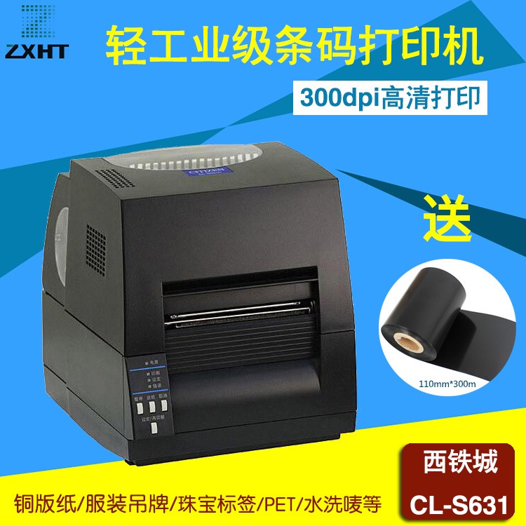 供應西鐵城CL-S631條碼打印機 不干膠標簽打印機 水洗嘜服裝吊牌