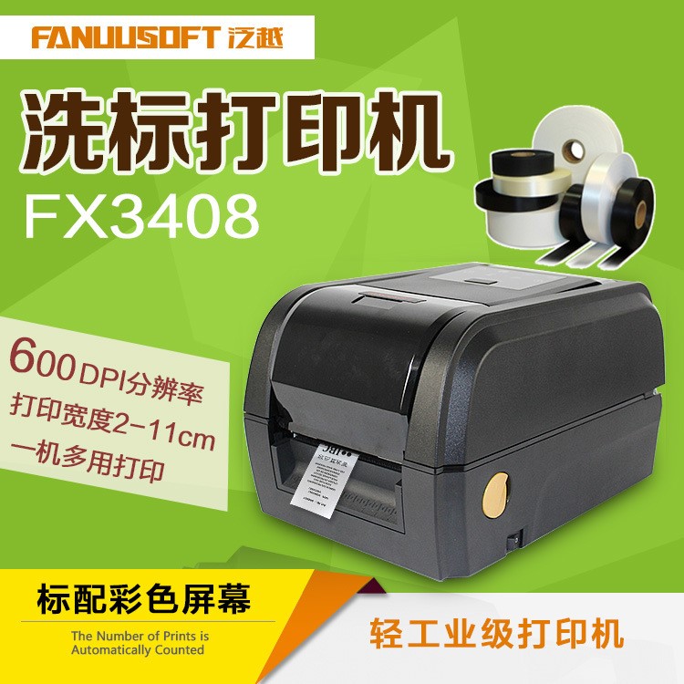 FX3408服裝水洗標(biāo)打印機(jī)600dpi水洗嘜工業(yè)打印機(jī)飼料布標(biāo)簽打印機(jī)