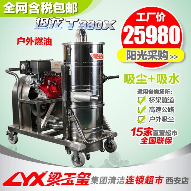 坦龍燃油式吸塵器大功率工業(yè)吸塵器工廠車間粉塵顆粒鐵屑吸塵設(shè)備