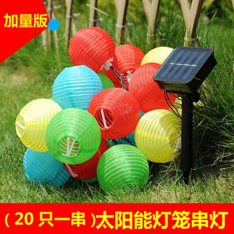 太陽能燈籠串(1拖10/20只) 庭院燈戶外燈 節(jié)日燈飾燈籠 led彩燈串