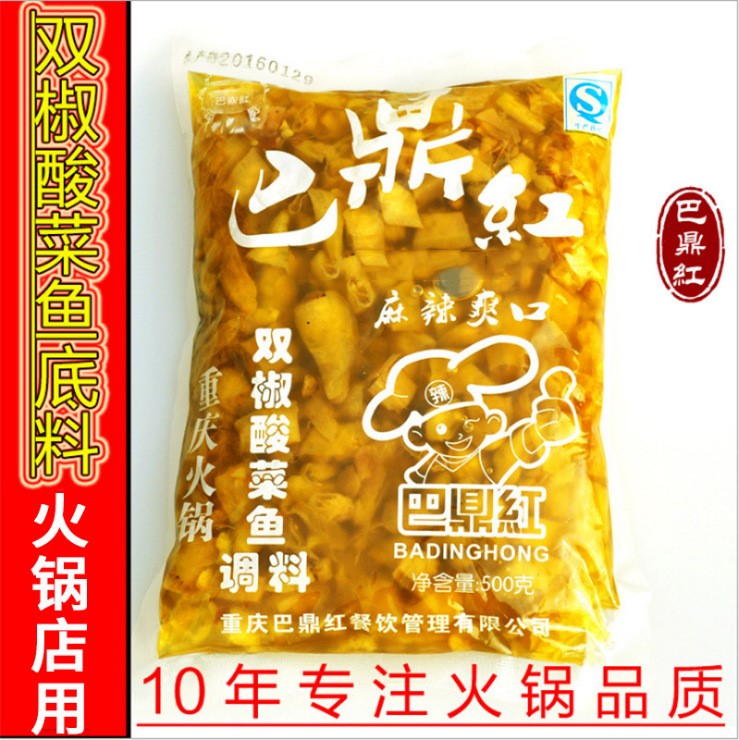 重庆巴鼎红泡椒酸菜鱼调料山椒鱼火锅底料麻辣鱼底料批发