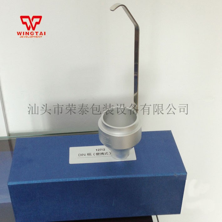 原裝供應(yīng)DIN粘度杯便攜式粘度杯DIN粘度計4#流出杯