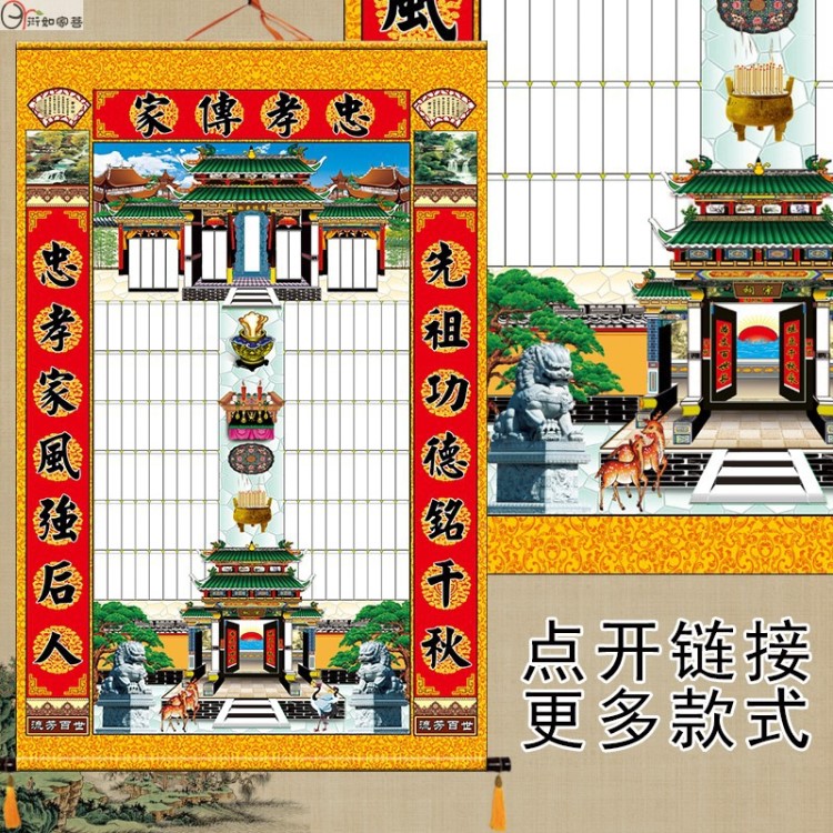 家堂轴子小中谱挂画丝绢布祖宗牌位多款家堂卷轴户型年画