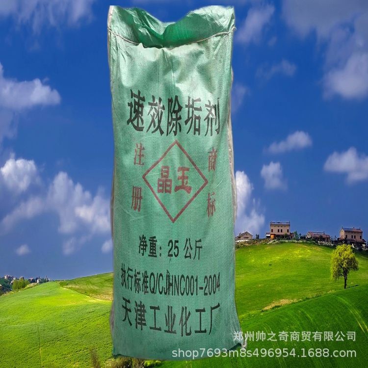 除垢劑 鍋爐除垢劑 鍋爐水垢清洗劑 鍋爐防垢劑太陽(yáng)能除垢劑