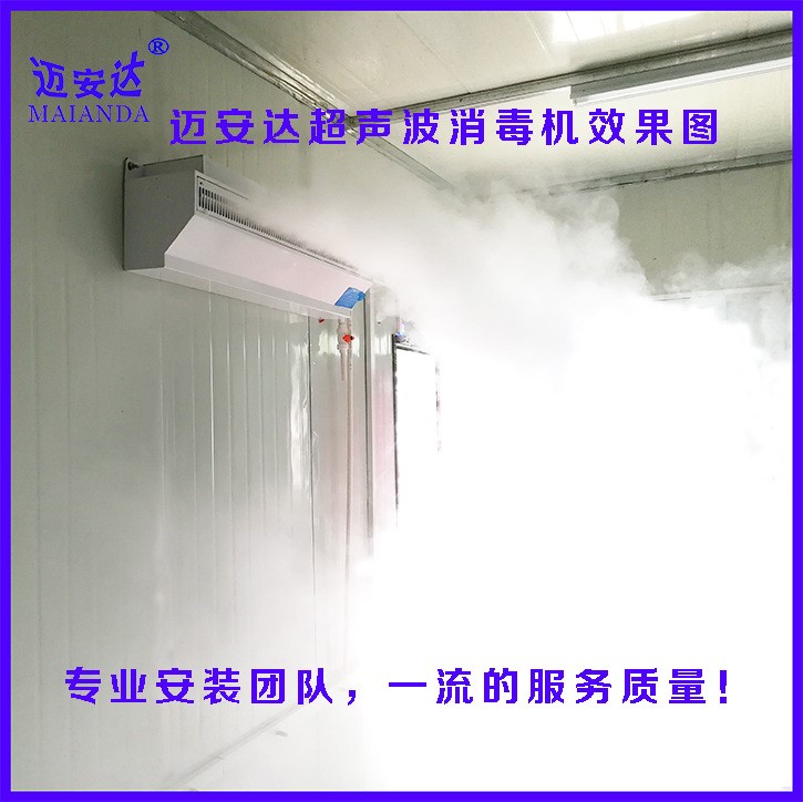 無害化處理廠專用超聲波人員消毒通道