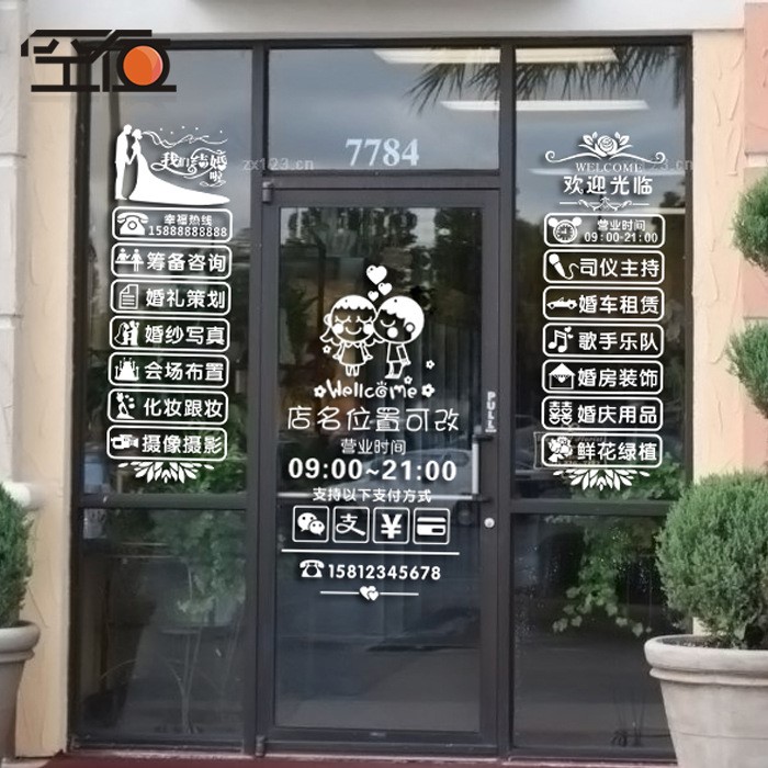 婚慶店裝飾貼紙玻璃門婚紗店布置影樓圖標(biāo)墻貼畫店鋪櫥窗玻璃門創(chuàng)