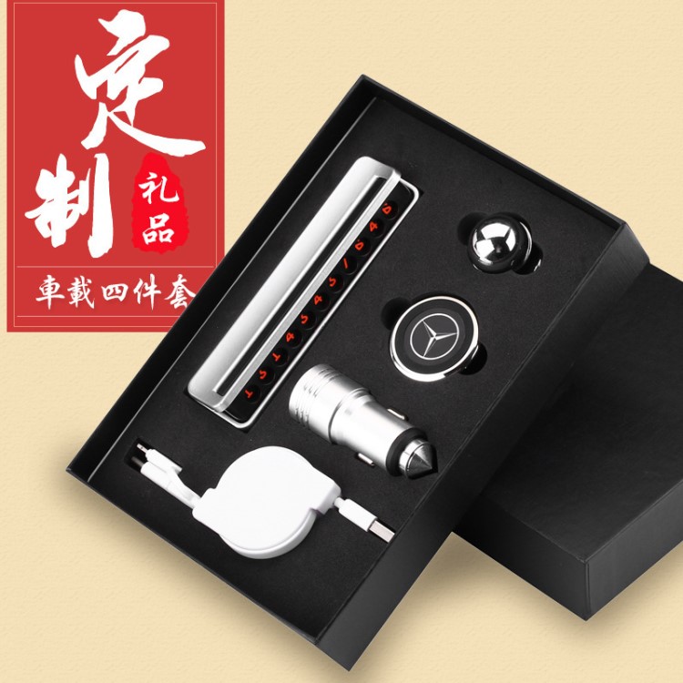 停車號碼牌商務禮品套裝車載錘充電器數據線帶支架汽車四件套